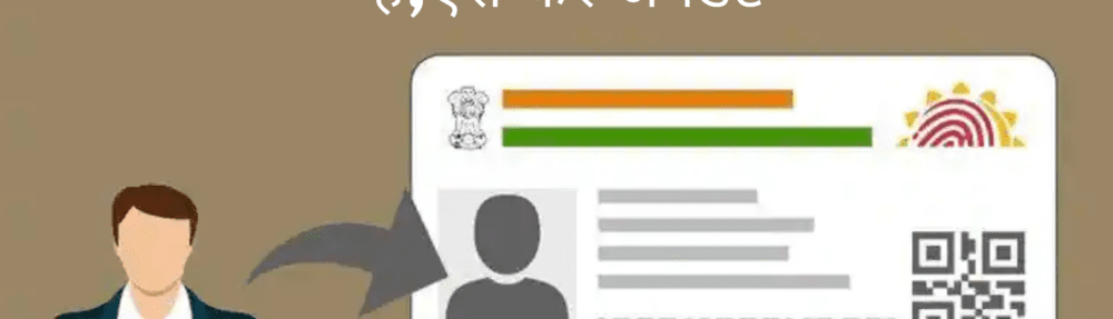 आधार कार्ड
