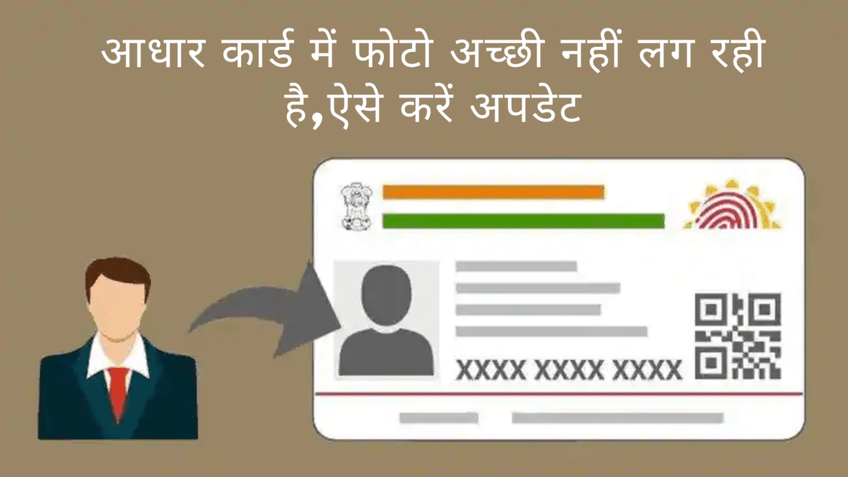 आधार कार्ड