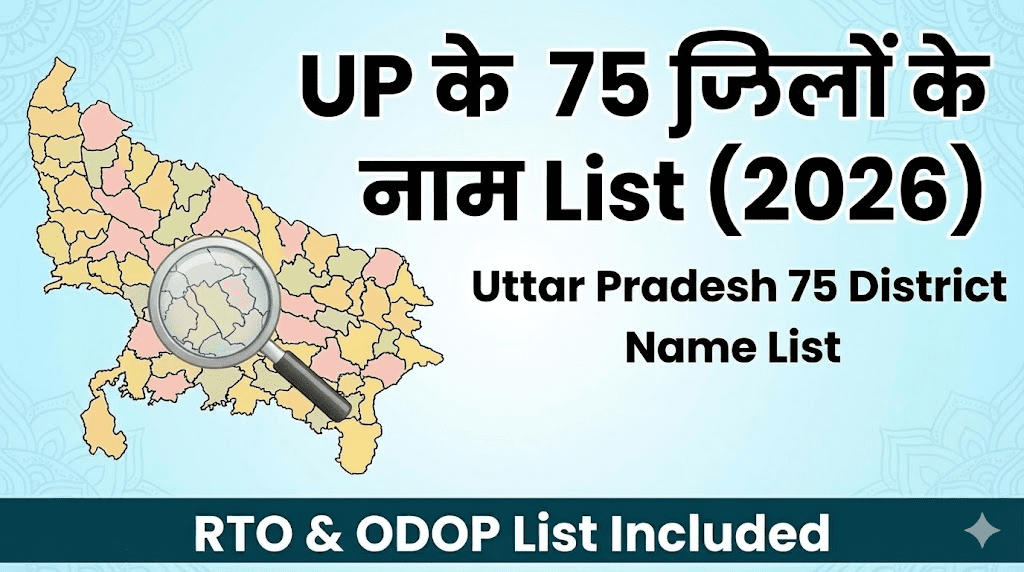 UP Ke 75 jilon ke Naam