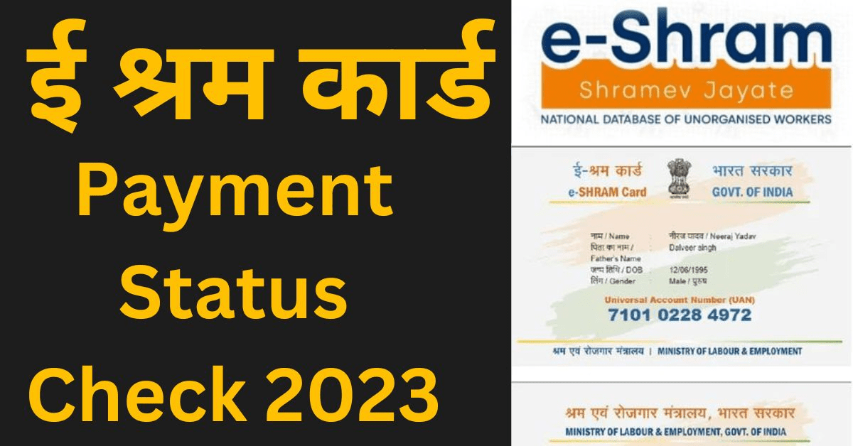 E Shram Payment Status Check 2023