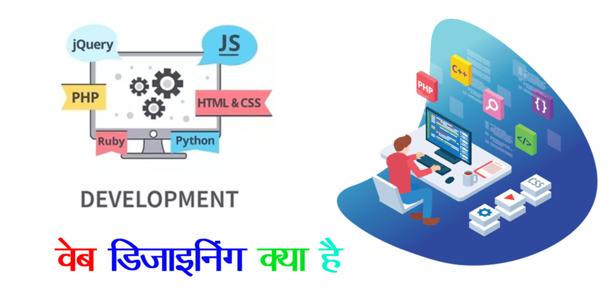 web designing kya hai