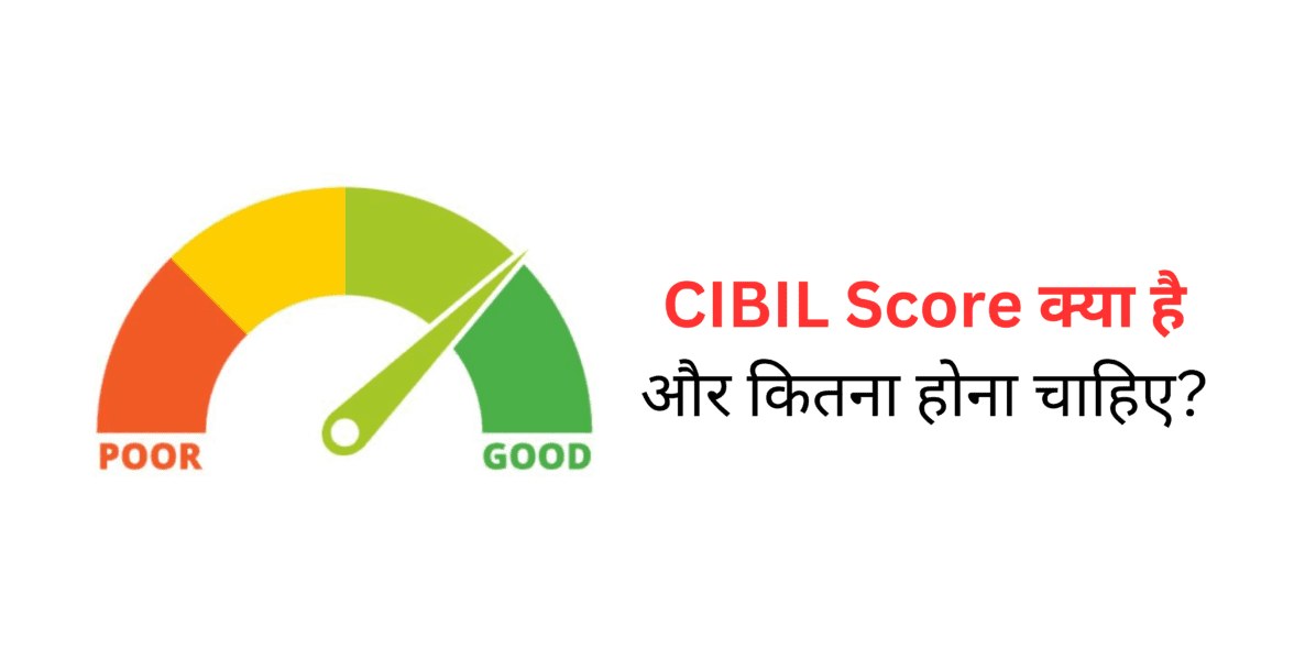 CIBIL Score क्या है