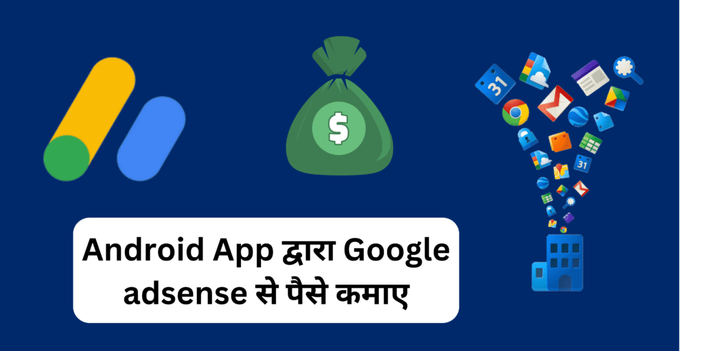 apps dwara Google Adsense Se Paise Kaise Kamaye