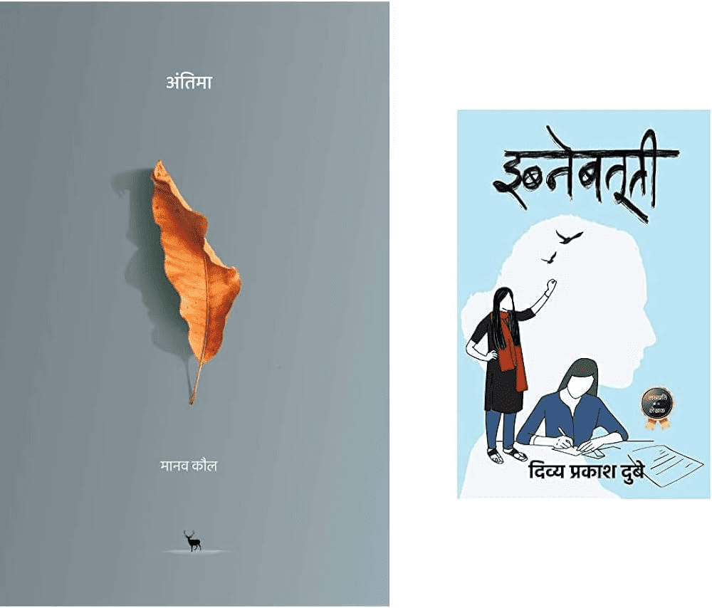 अंतिमा