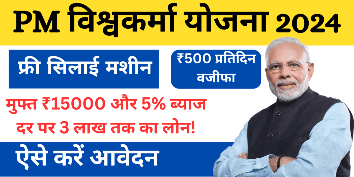 PM Vishwakarma Yojana 2024