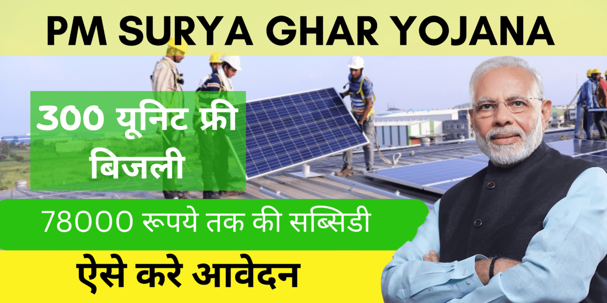 PM Surya Ghar Yojana