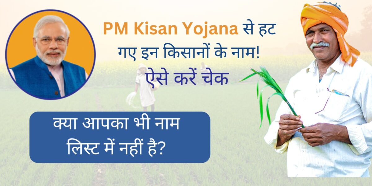 PM Kisan Yojana