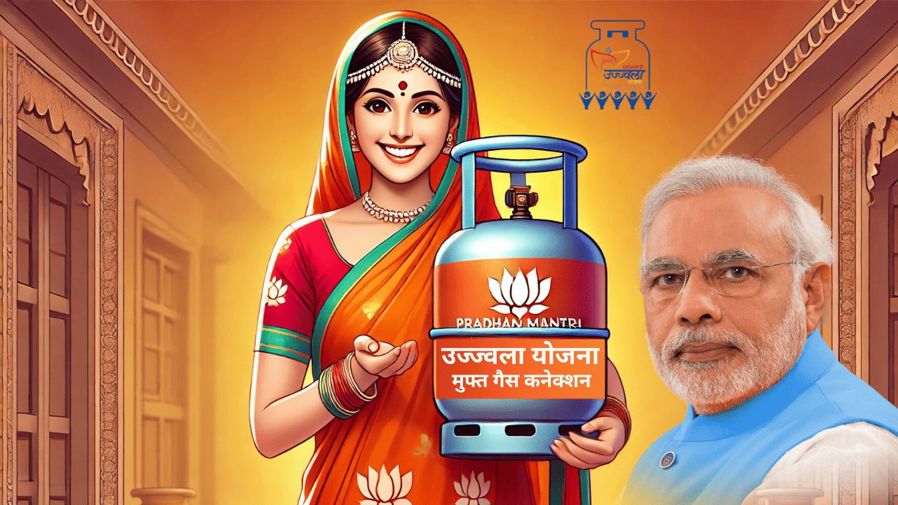 प्रधानमंत्री उज्ज्वला योजना (PMUY)