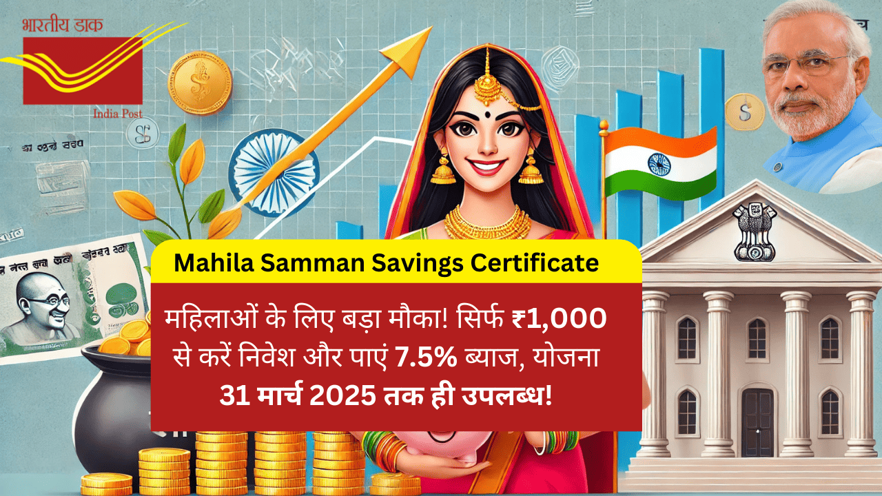 Mahila Samman Savings Certificate