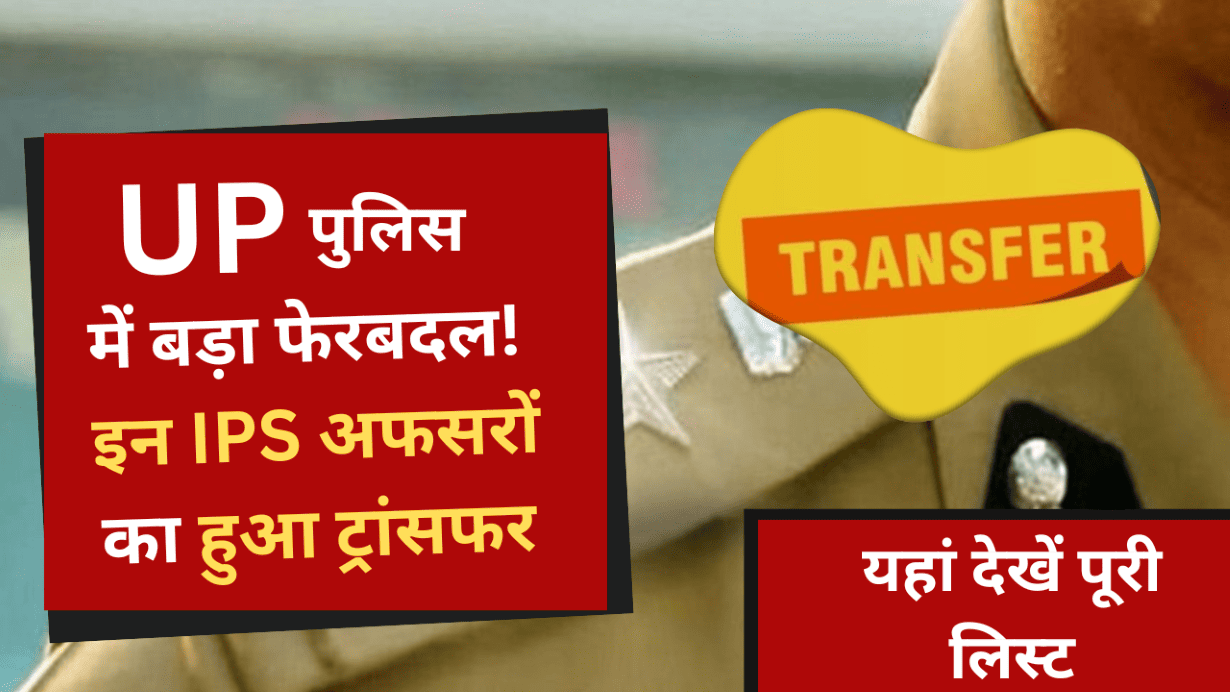 UP IPS Transfer List March 2025